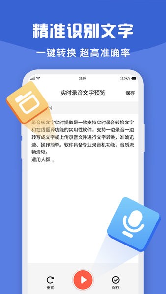  录音转文字录音吧app 1