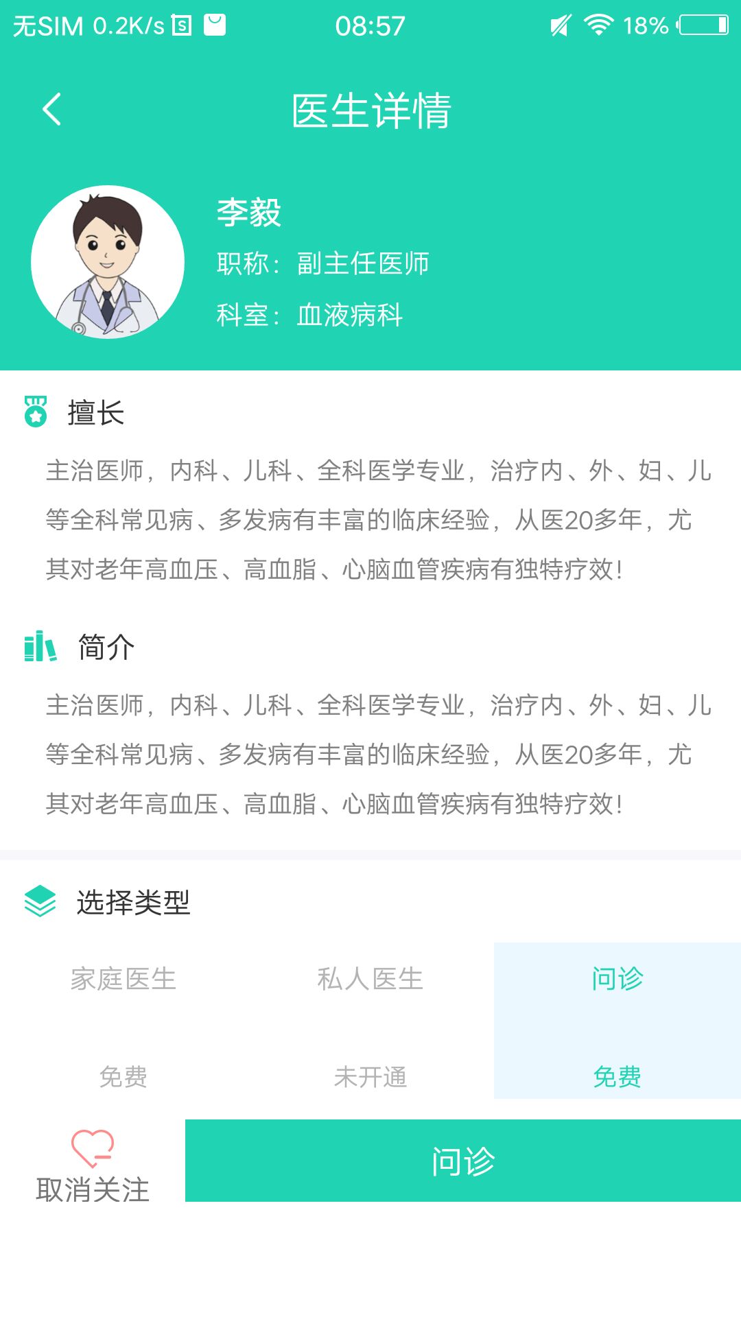 壹点问诊app 截图4