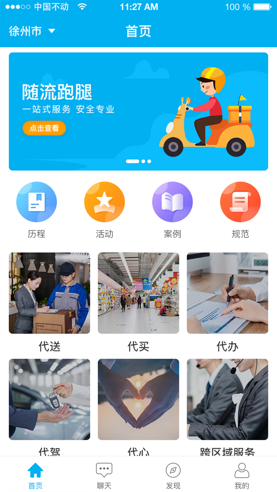 随流跑腿 截图3