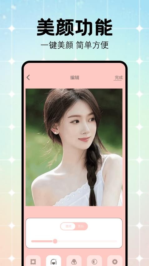 妙颜秀相机 截图2