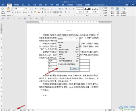如何在Word文档中查看字数 3