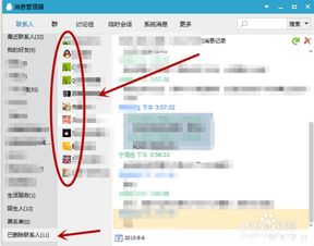 QQ好友删除后如何查看之前的聊天记录？ 2