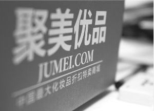 聚美优品商品真实性探究 2
