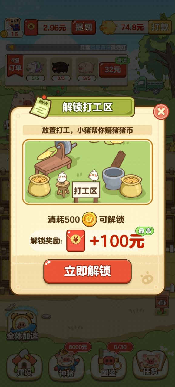 全民养猪场官方正版 截图4