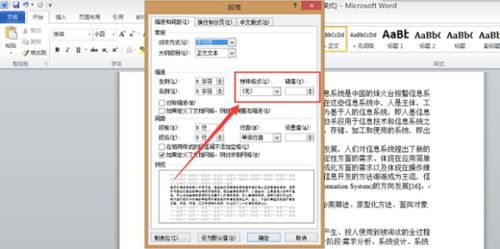 掌握技巧：如何在Word中轻松设置首行缩进2字符 3