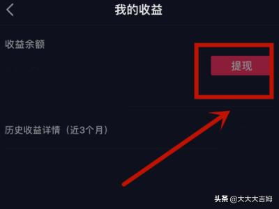 轻松教程：如何从抖音红包中提取现金 3