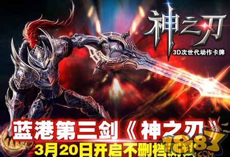 揭秘！神之刃新手礼包激活码最新领取秘籍 5