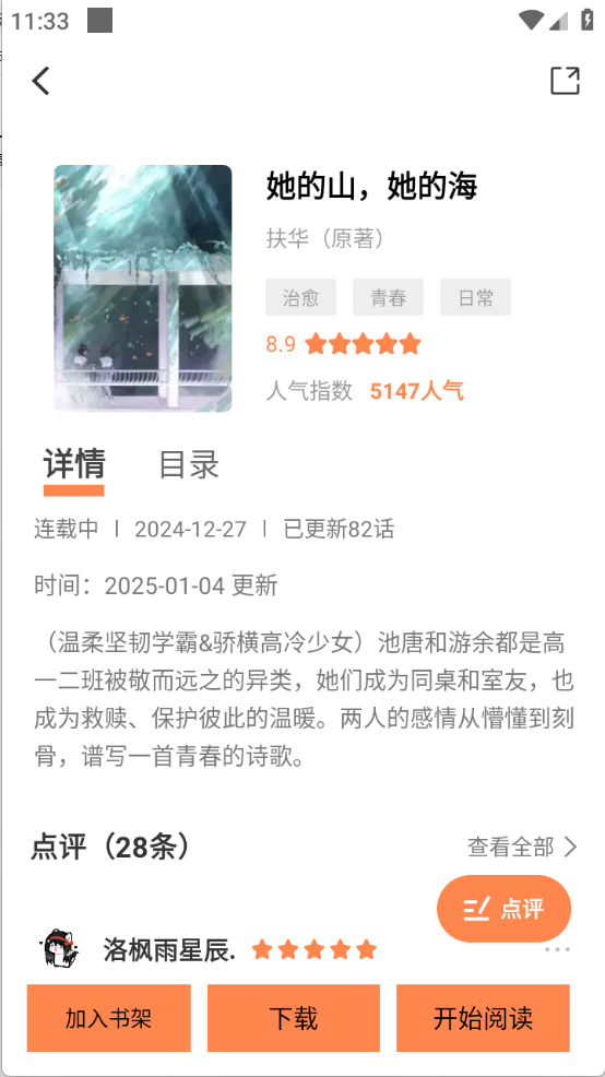 漫云彩去广告版 截图2