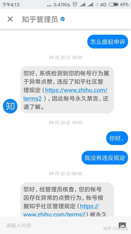 揭秘：我的账号为何突然被封？ 3