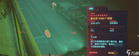 《赛博朋克2077》攻略秘籍：如何成功赢得帕南的心 2