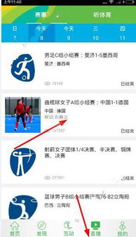 如何在央视频APP观看奥运比赛曲棍球直播回放？ 2