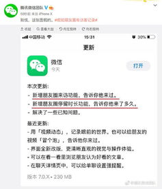 微信访客记录查看秘籍：轻松解锁谁在看你的动态！ 2