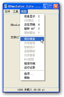 解锁数字世界新玩法：Kemulator全面使用指南，让你秒变高手！ 2