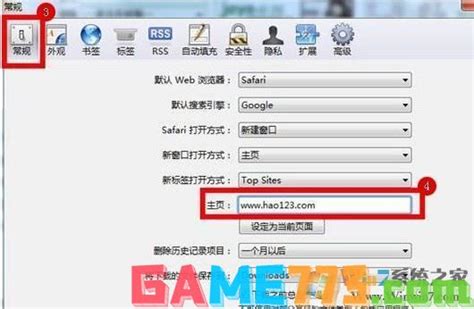 轻松几步，设置hao123为您的默认主页 3