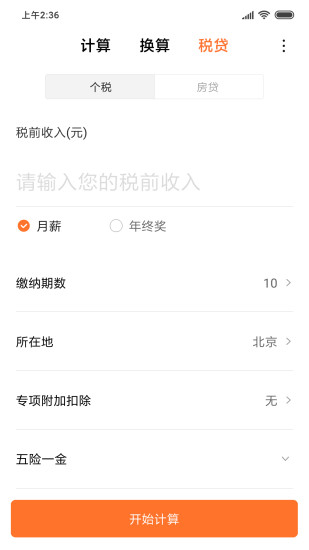 小白计算器