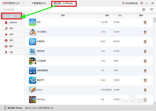 一键安装iPhone软件神器：快用苹果助手教程 2