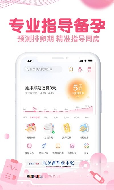 疯狂造人备孕怀孕 截图4