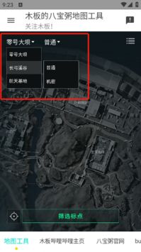 三角洲行动地图工具安卓正版 截图3