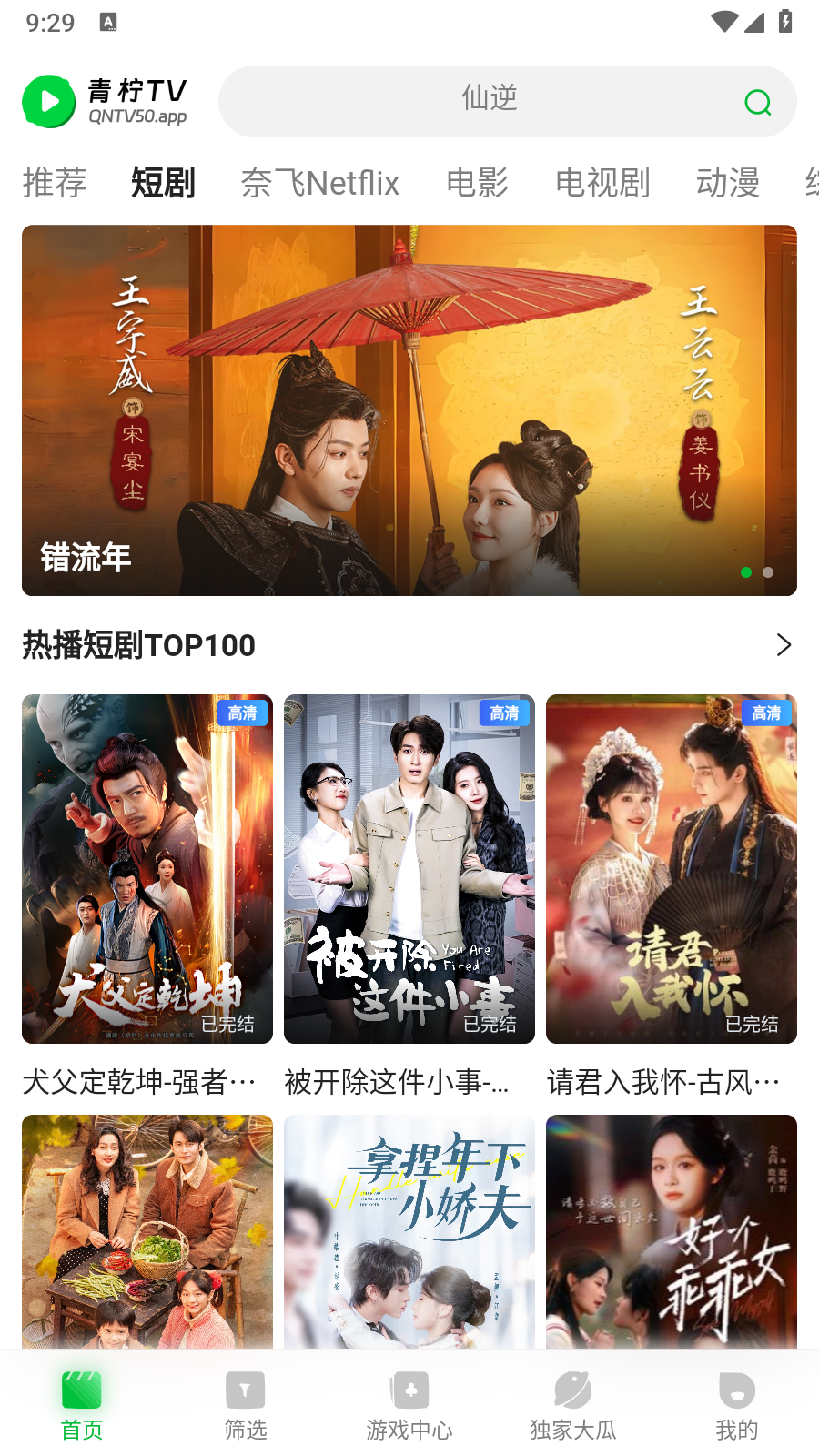 青柠tv安卓版 截图6