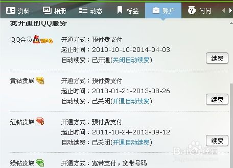 如何取消QQ情侣红钻：分手后无需保留的指南 2