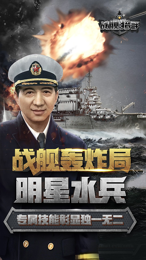 战舰猎手最新版 截图3