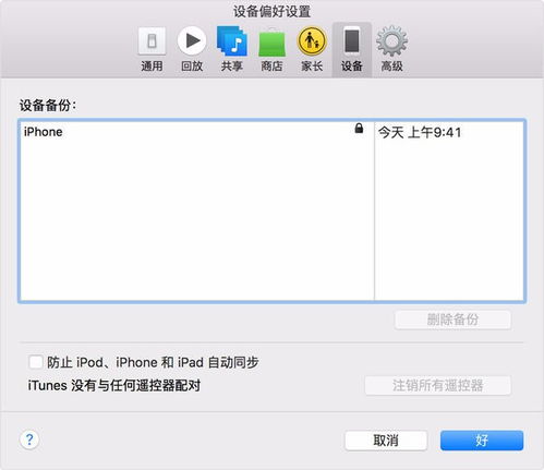 解决iTunes无法备份iPhone的方法及备份步骤 1