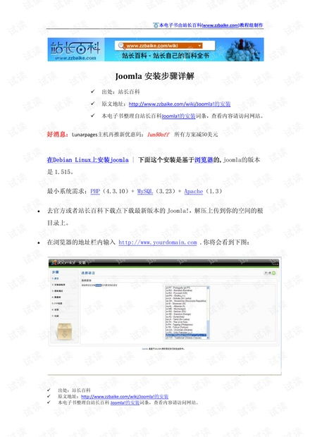 Joomla!安装详细步骤指南 2