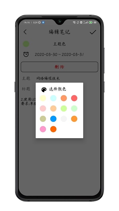 星月记app