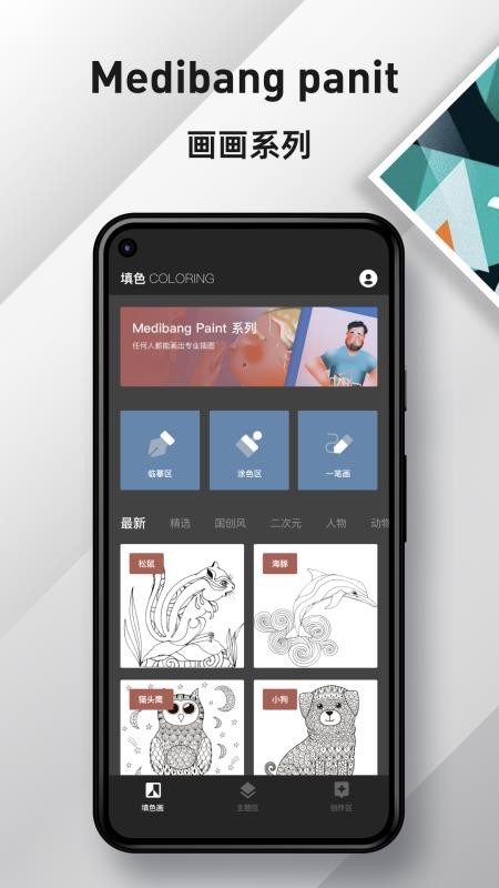 Med数字填色 截图4