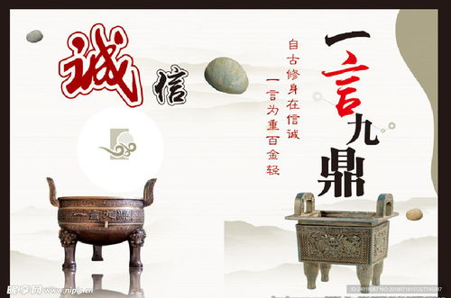 揭秘：“一言九鼎”中的“鼎”究竟有何深意？ 2