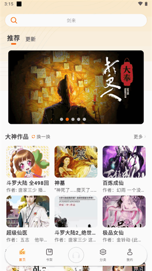 聆韵听书正版 截图2