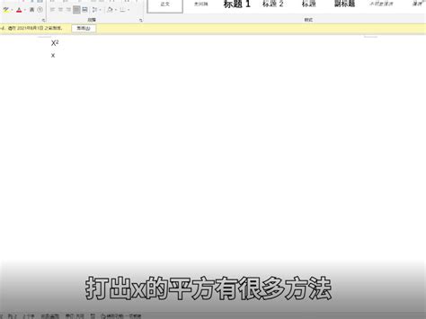如何输入X的平方符号 3
