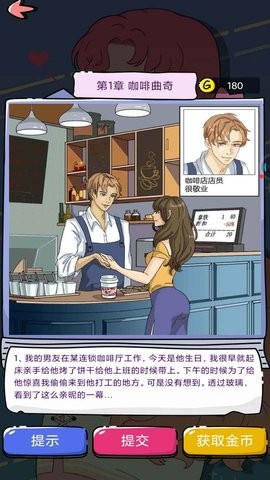 渣男请走开小游戏 1