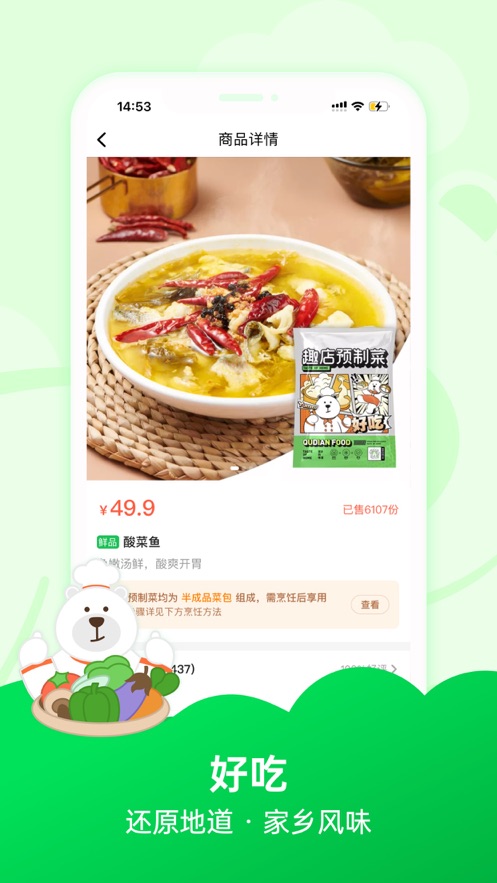 趣店预制菜 截图3