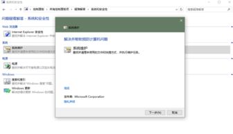Win10系统安装字体失败怎么办？ 3