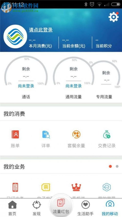 中国移动APP话费充值步骤指南 4