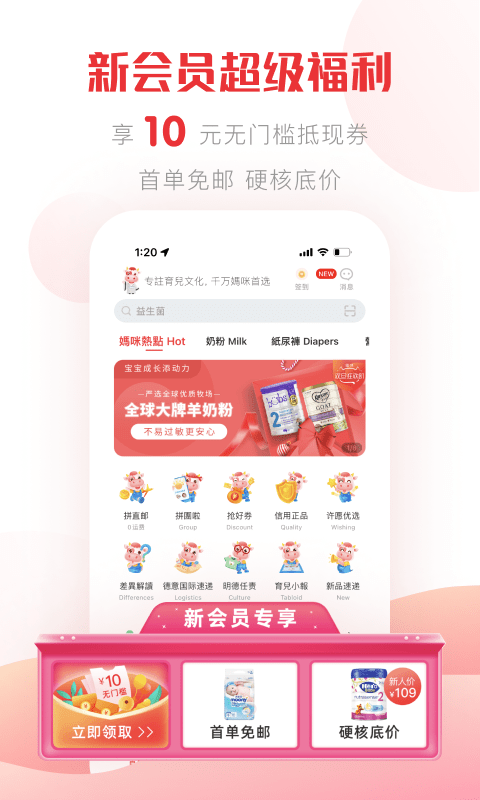 国际妈咪app 1