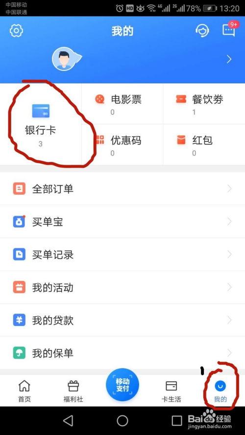 怎样在交通银行查看我的信用卡信息？ 2