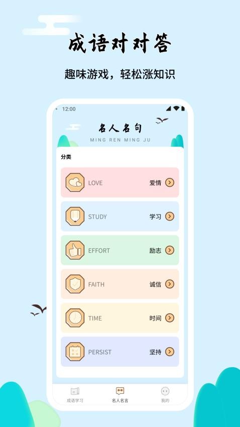 成语对对答app 截图3