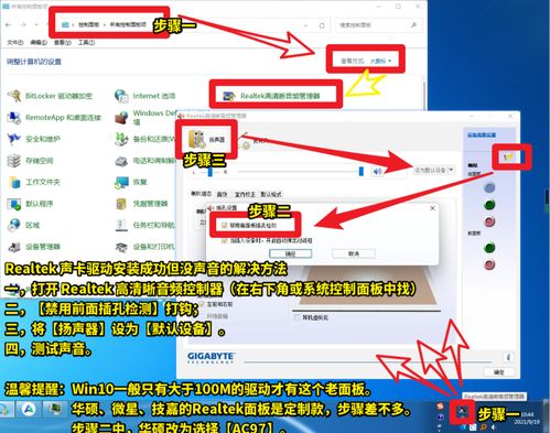 如何在Win10上安装Realtek声卡驱动？ 3