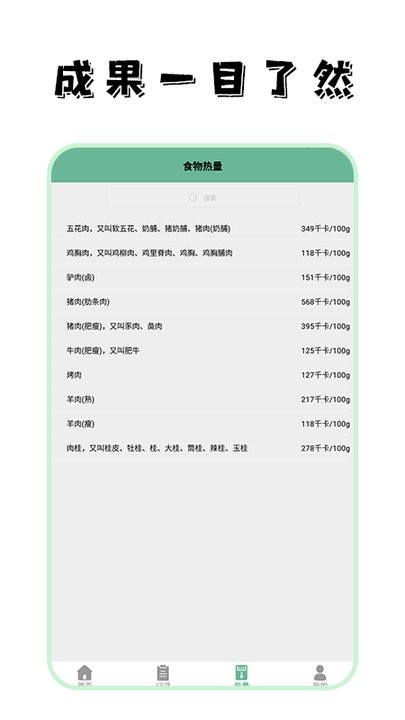 简约辟谷卡路里手机版v1.2  截图2