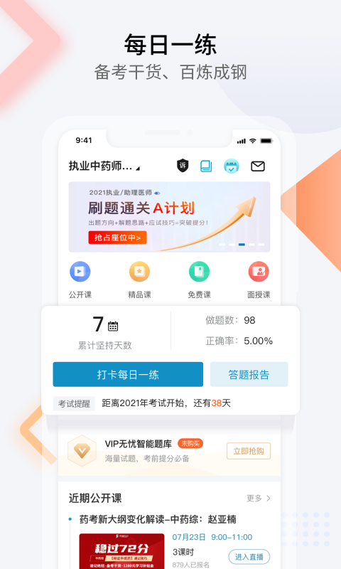 百通医学app