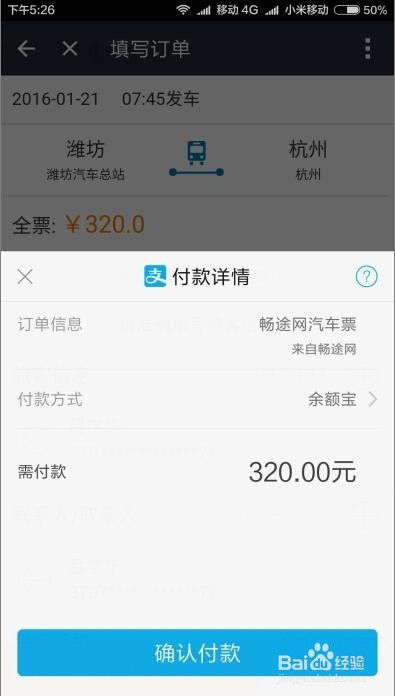 手机轻松购支付，公交票一网打尽 2