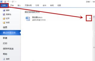 Win7系统下Word模板的保存位置在哪里 1