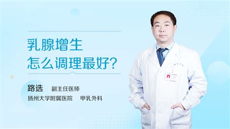 乳腺增生该如何进行调理？ 3