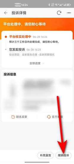 如何轻松撤销淘宝投诉 3