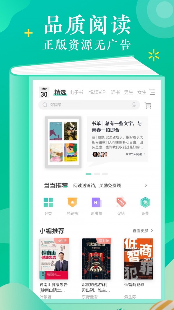 当当云阅读app