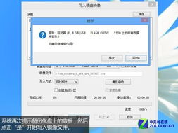 U盘重装Windows 8系统详细步骤 2