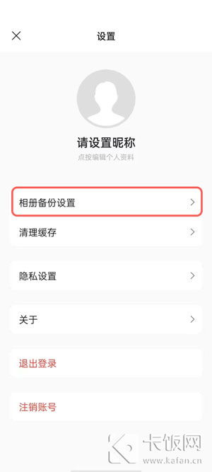 如何在阿里云盘APP中设置自动备份QQ文件？ 2