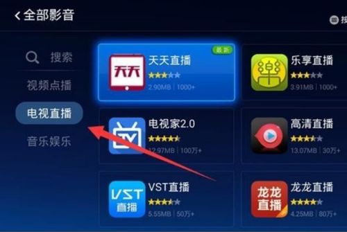 如何通过WiFi电视观看电视台节目？ 3